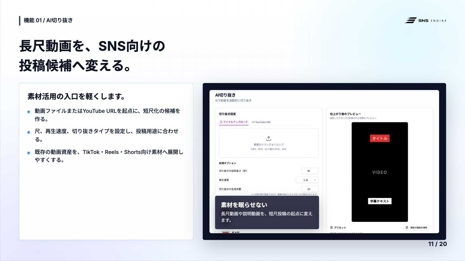 資料のAI切り抜きページ