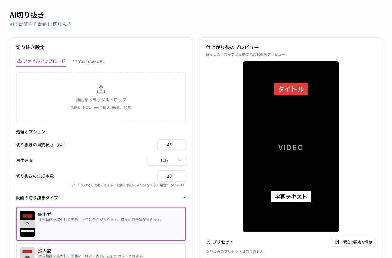SNS ENGINEのAI切り抜き画面