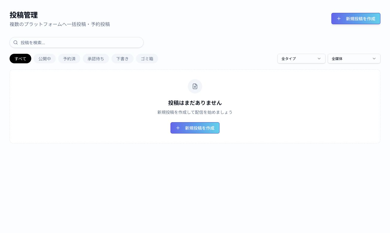 投稿管理画面
